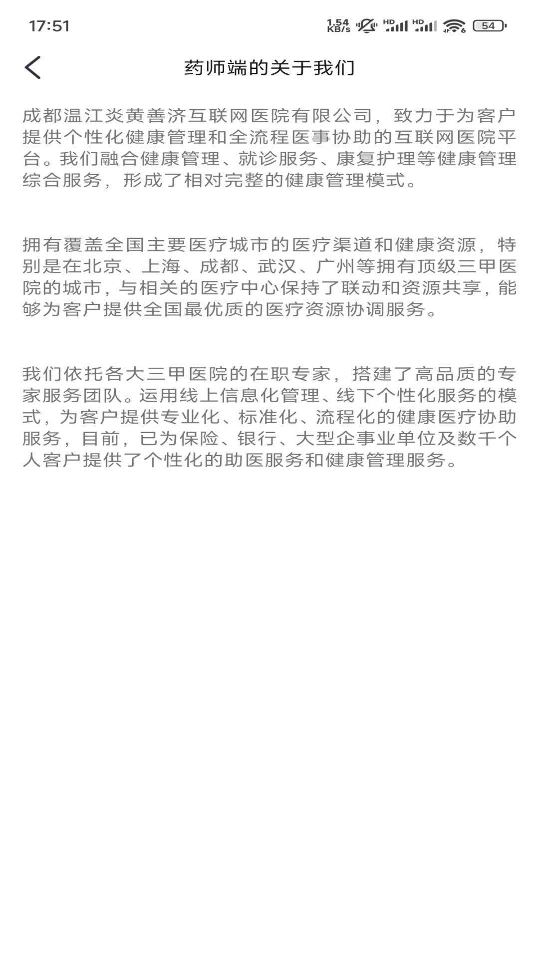 精彩截图-炎黄善小云药师端2026官方新版