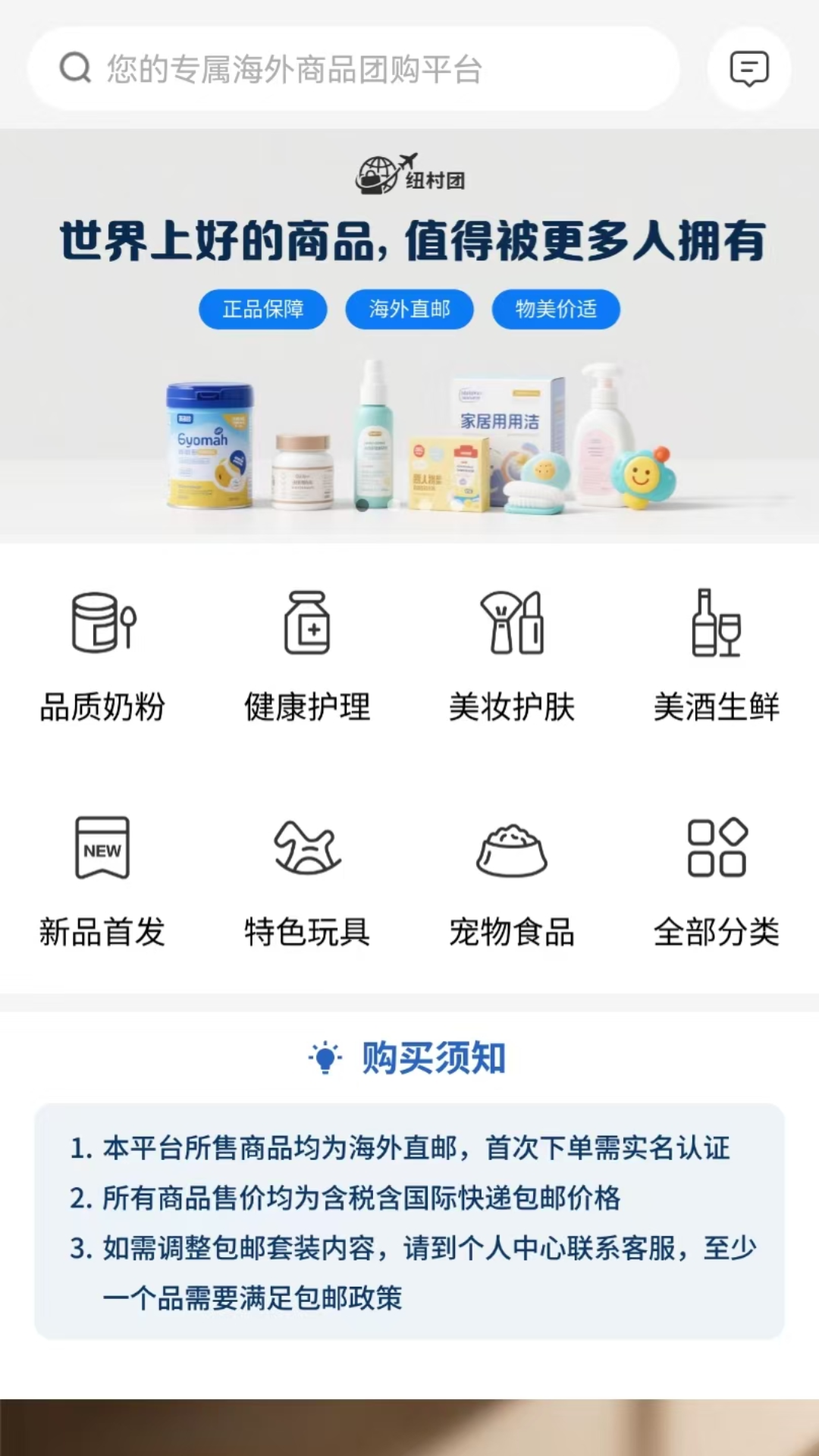 精彩截图-纽村团2026官方新版