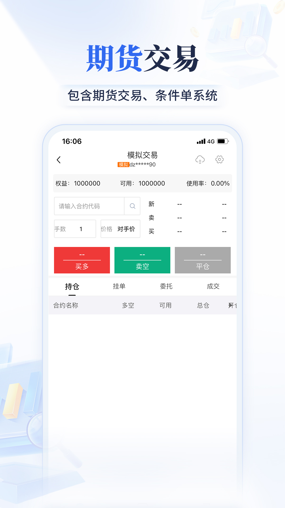 精彩截图-大智慧期讯通2026官方新版