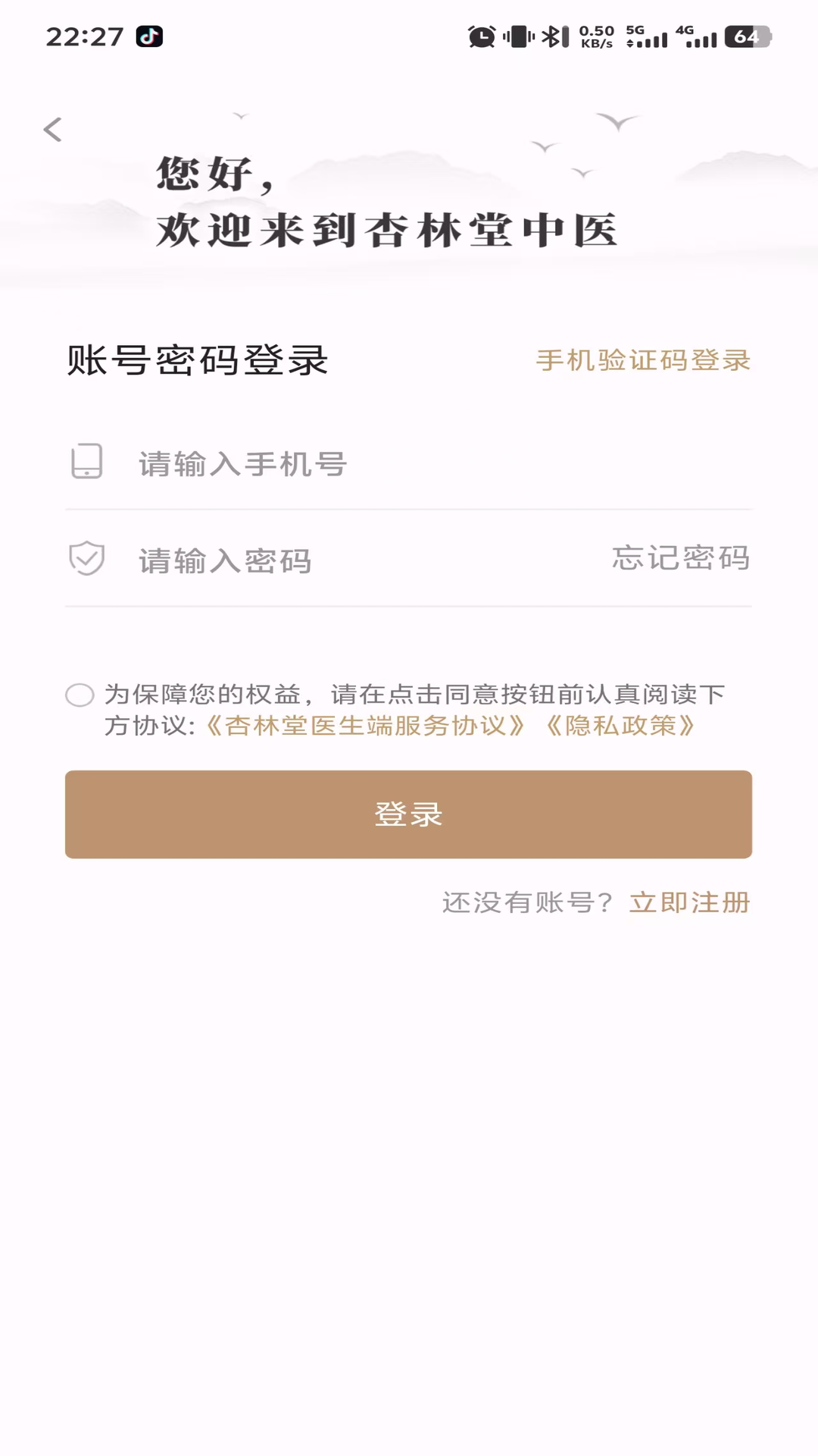 精彩截图-杏林堂医生端2026官方新版