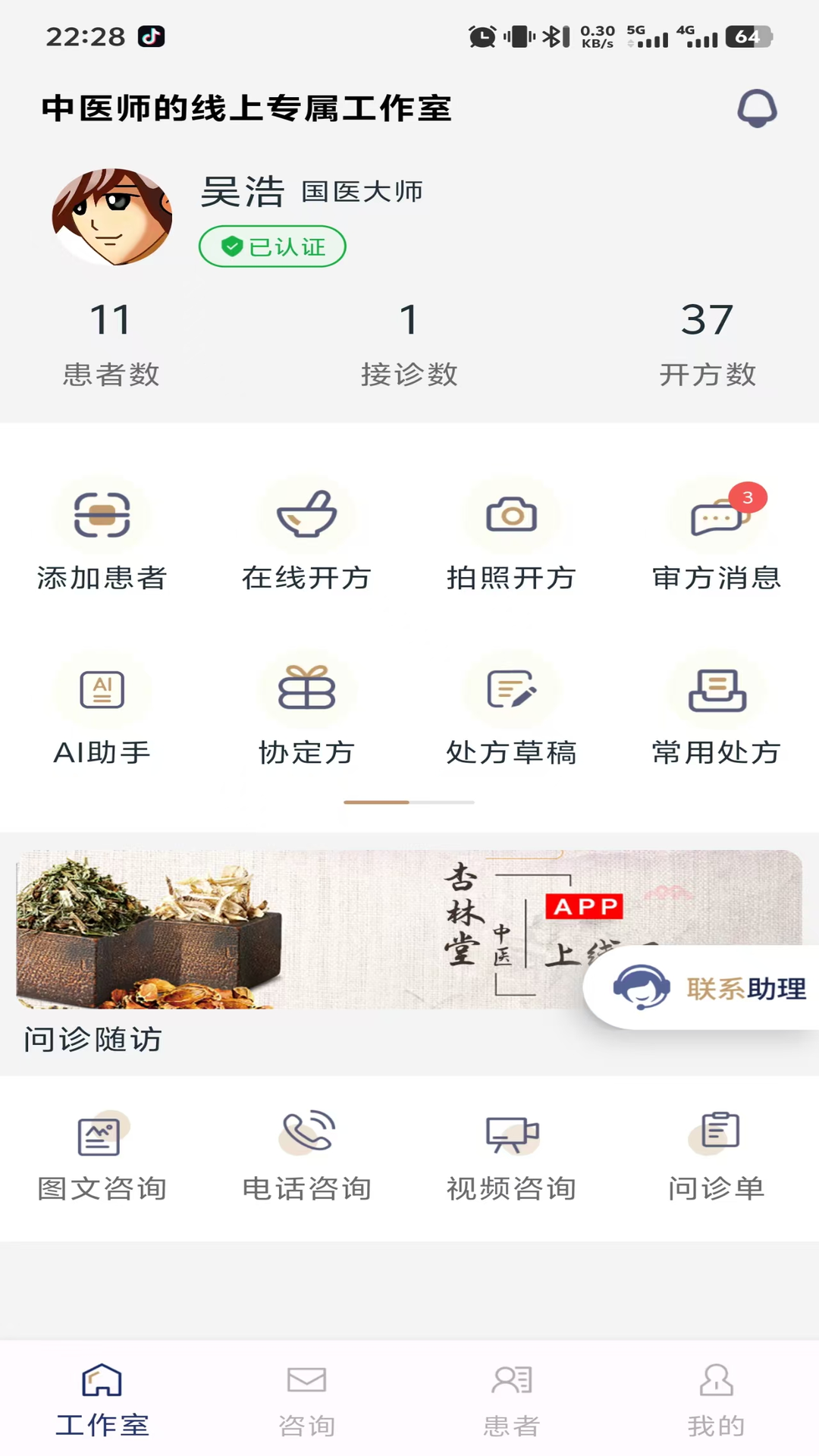 精彩截图-杏林堂医生端2026官方新版
