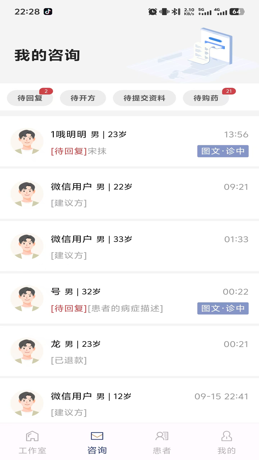 精彩截图-杏林堂医生端2026官方新版
