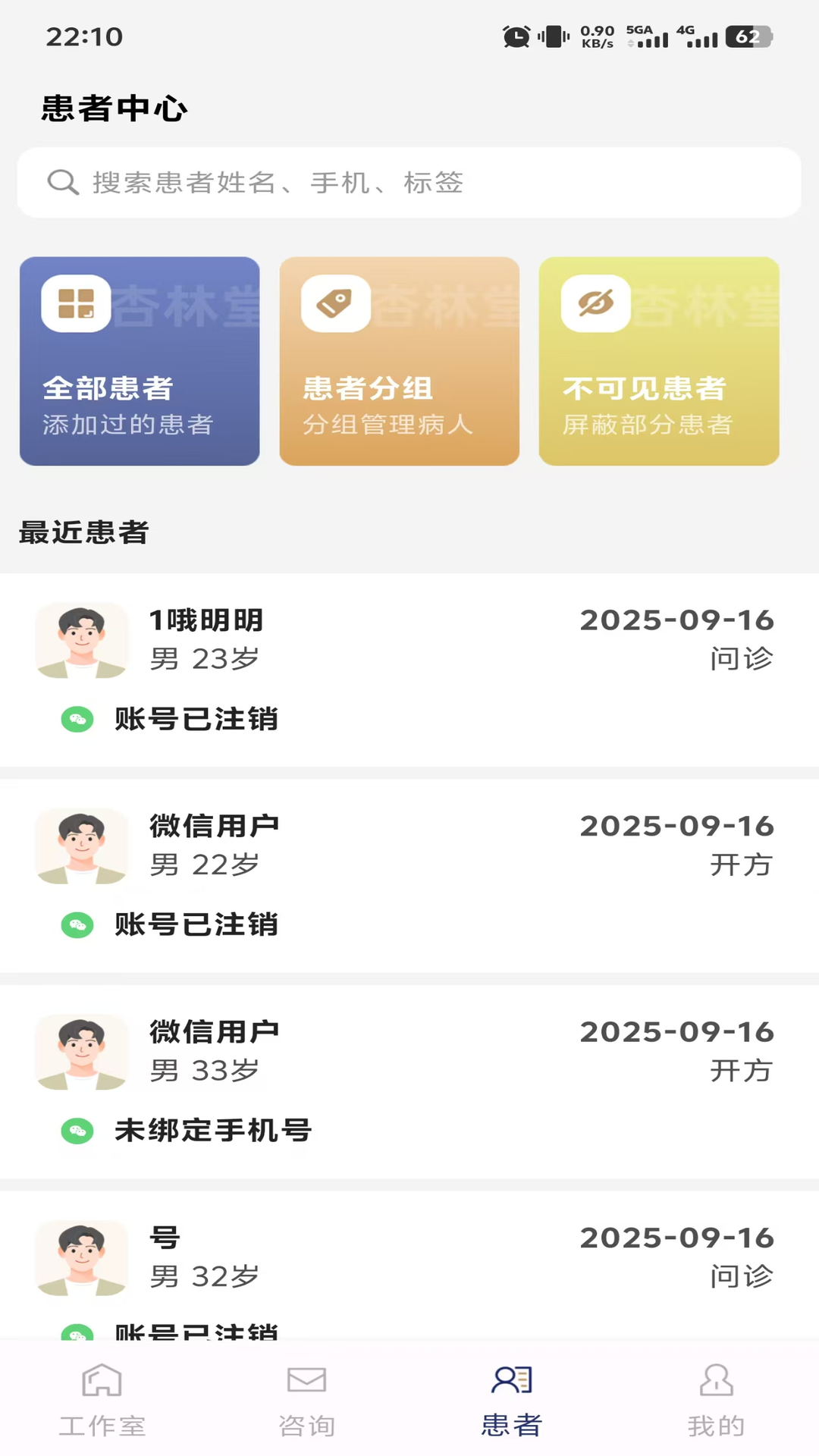 精彩截图-杏林堂医生端2026官方新版