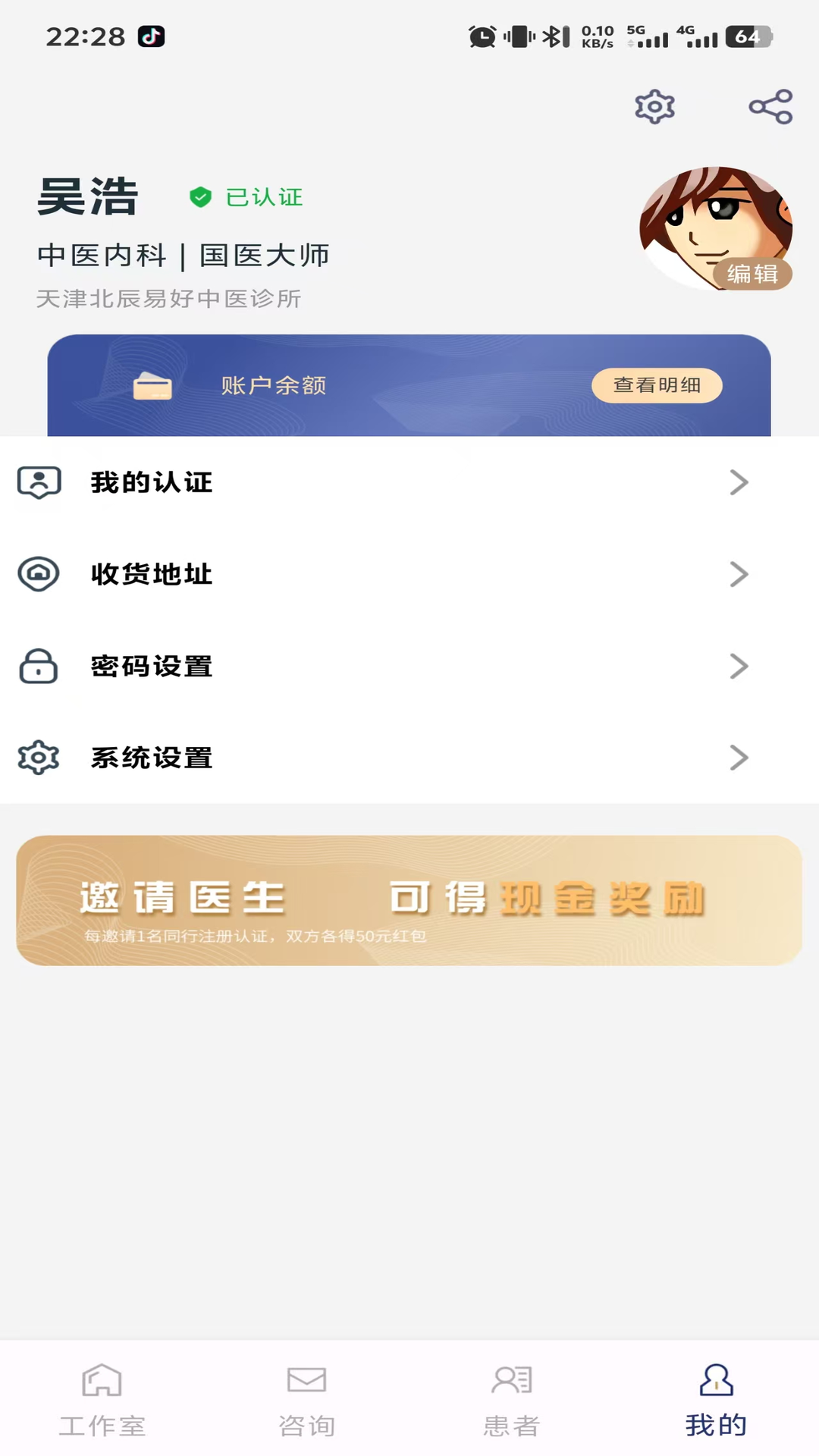 精彩截图-杏林堂医生端2026官方新版