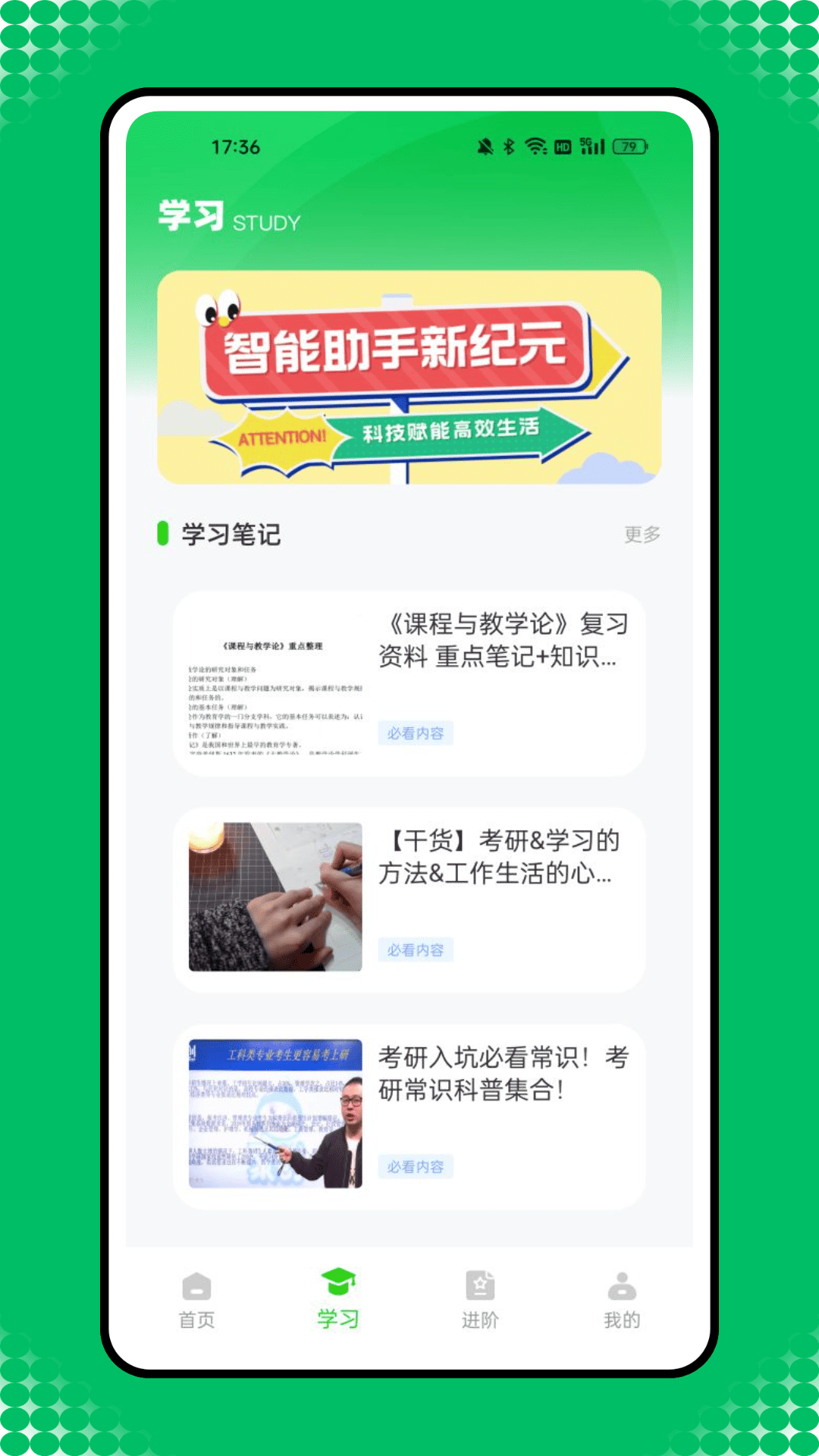 精彩截图-学生治学网2026官方新版