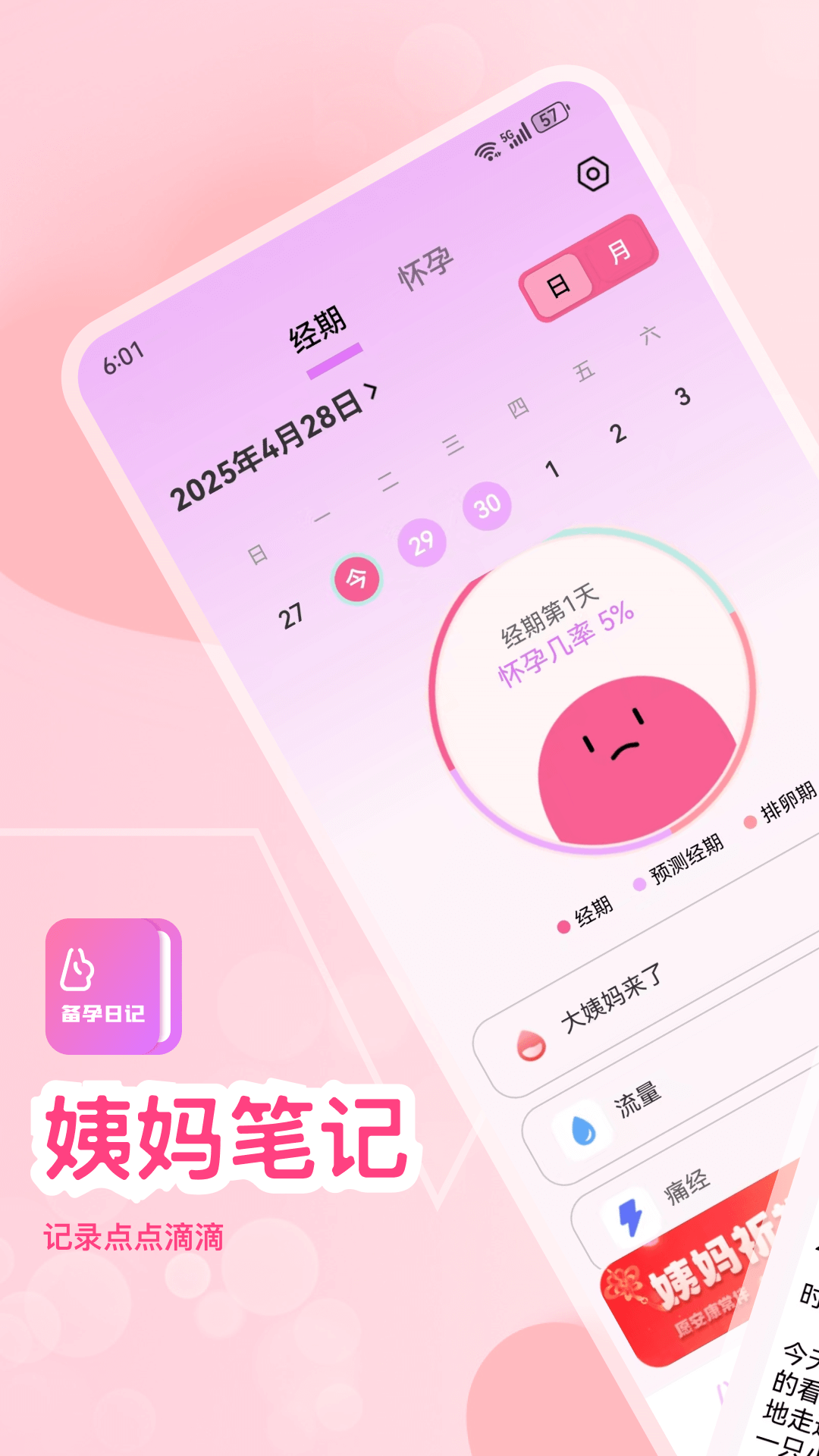 精彩截图-备孕日记2025官方新版