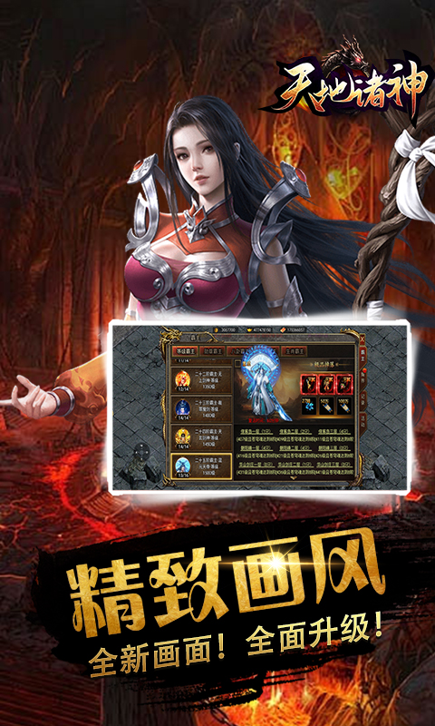 精彩截图-天地诸神2025官方新版