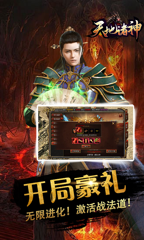 精彩截图-天地诸神2025官方新版