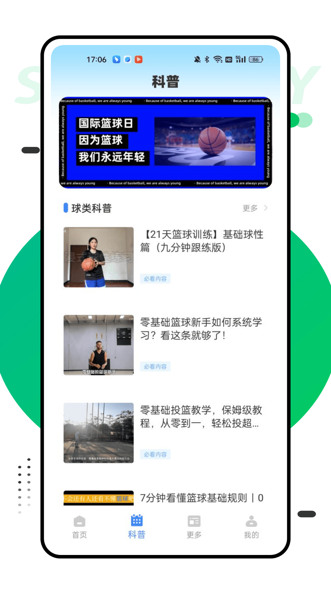 精彩截图-球料吧2026官方新版
