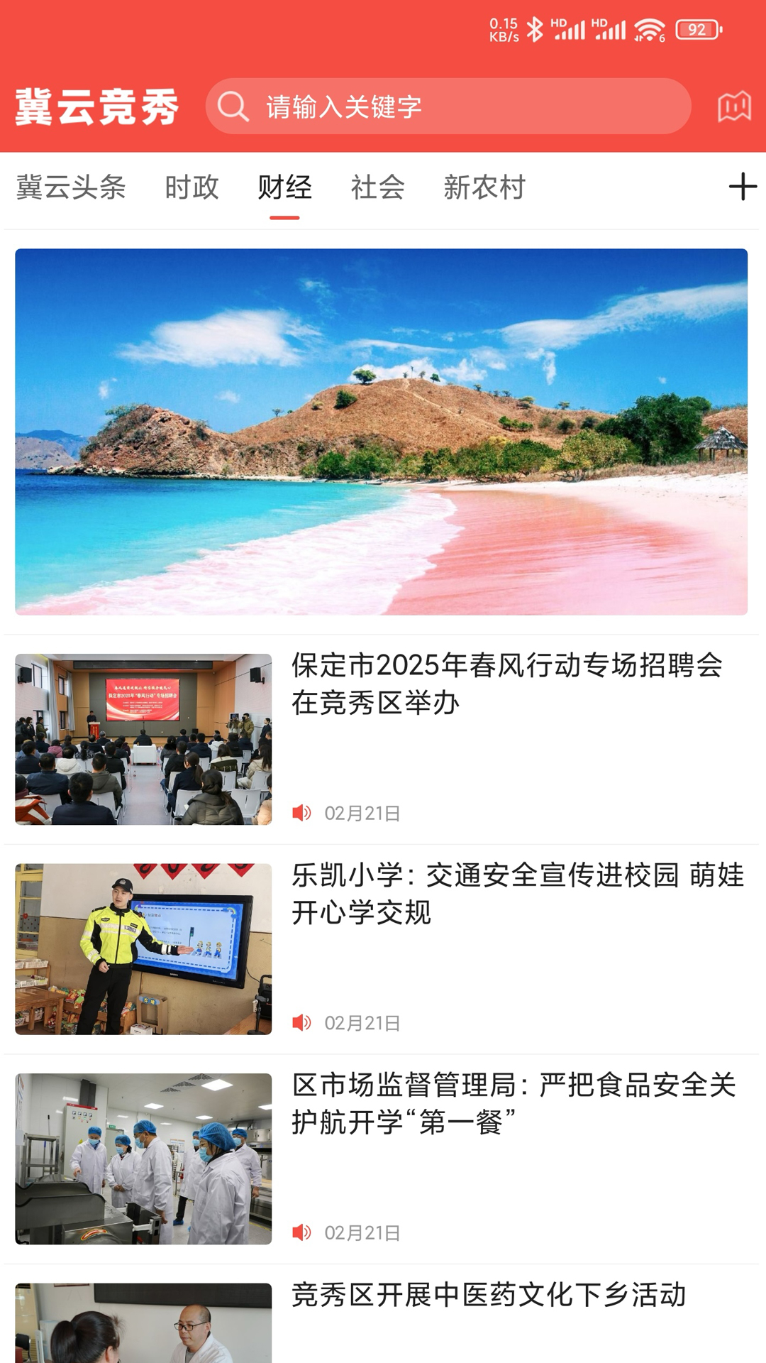 精彩截图-冀云竞秀2026官方新版