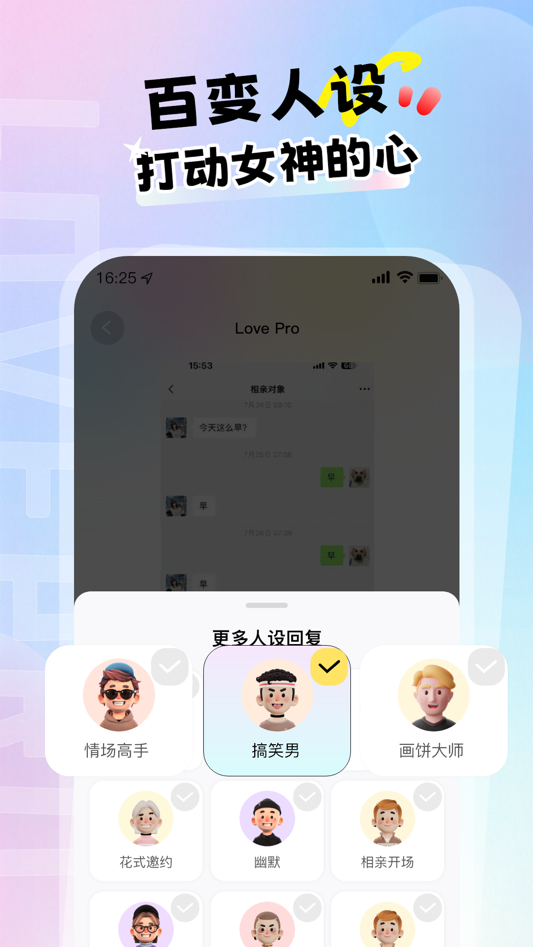 精彩截图-Love pro2026官方新版