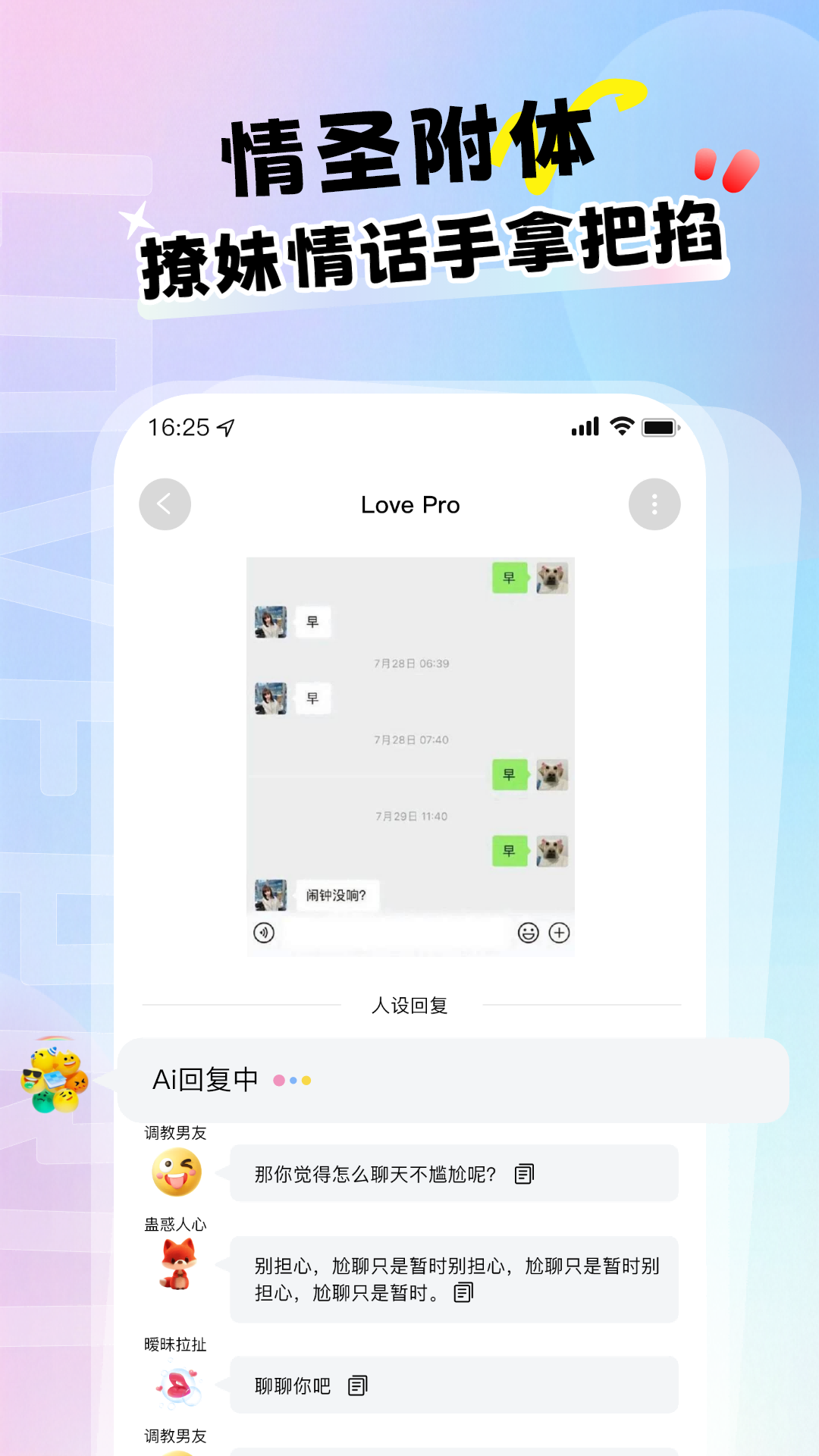 精彩截图-Love pro2026官方新版