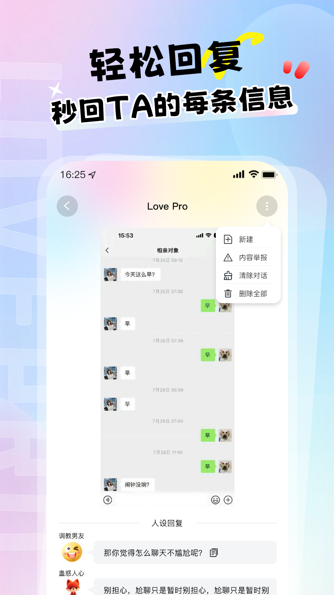 精彩截图-Love pro2026官方新版
