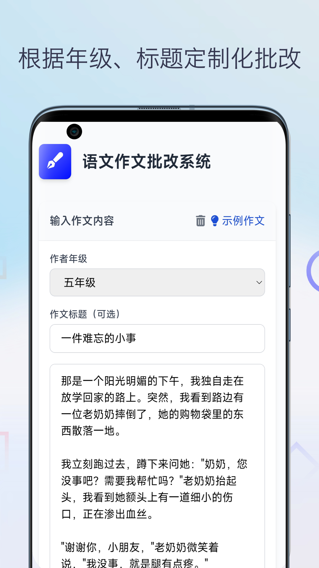 精彩截图-语文作文批改2025官方新版