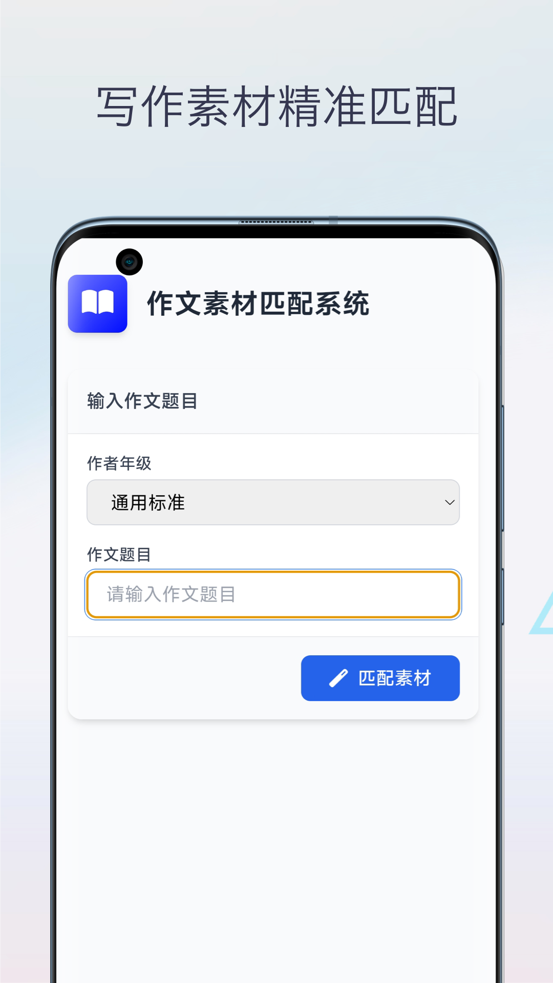 精彩截图-语文作文批改2025官方新版