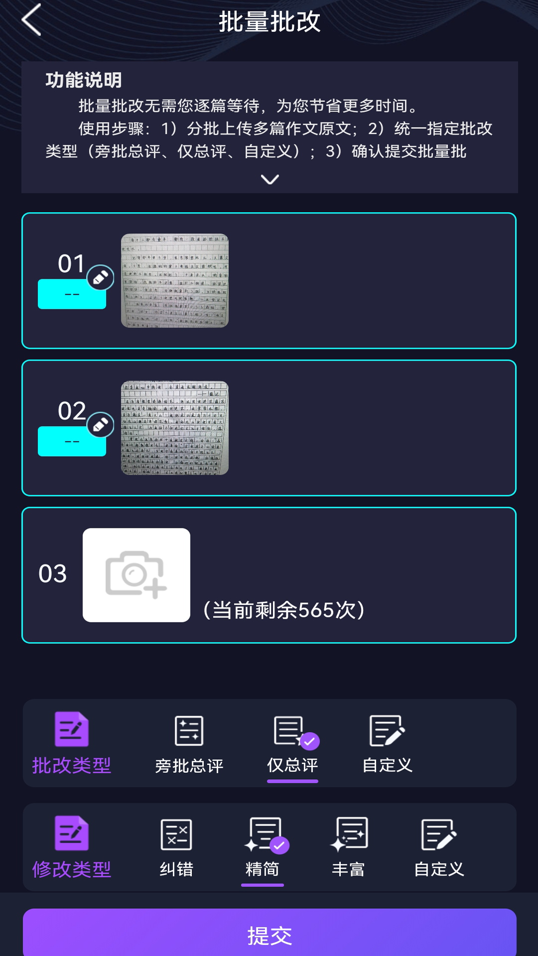 精彩截图-AI作文批改点评2026官方新版
