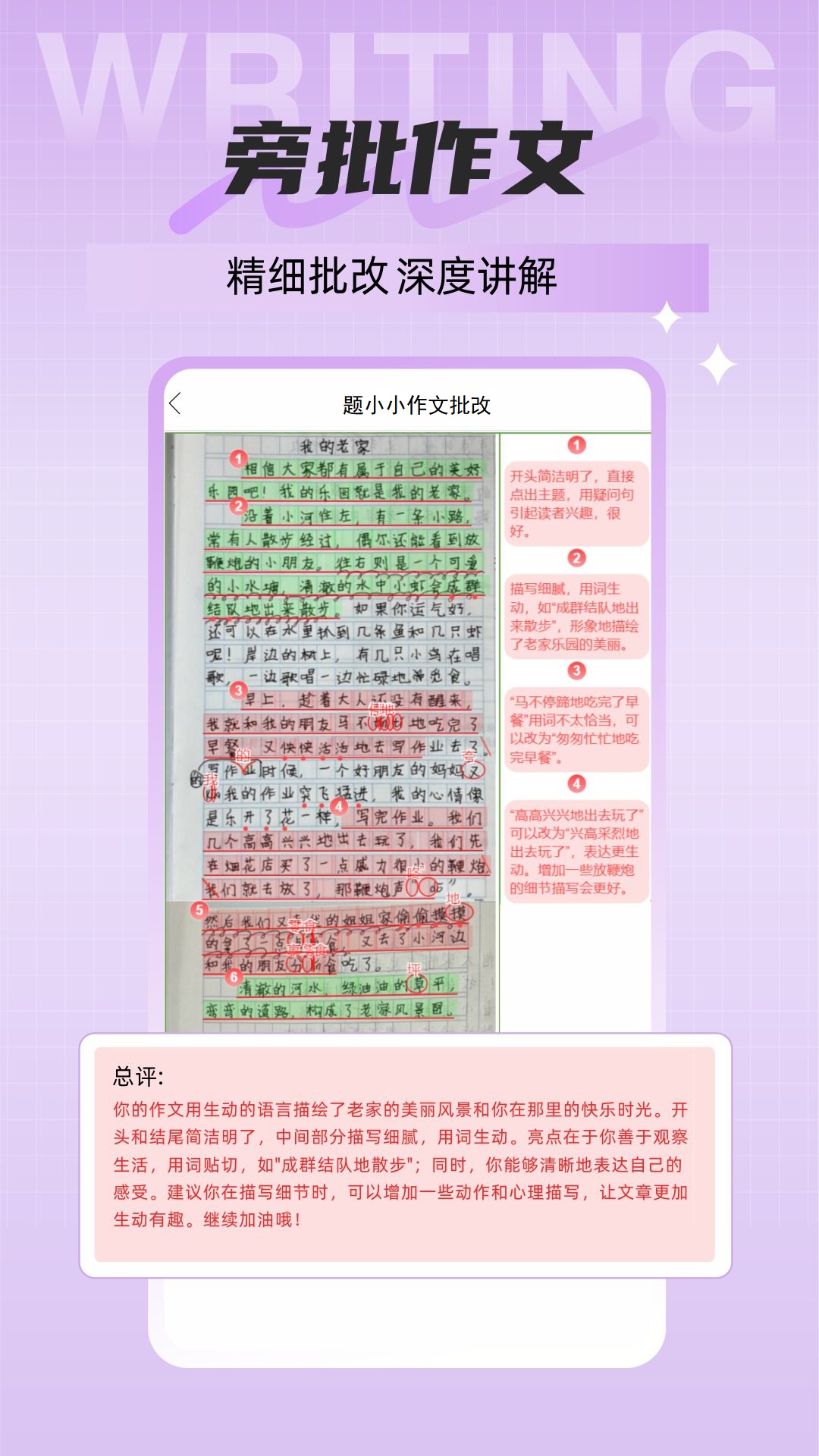题小小作文批改 截图 2