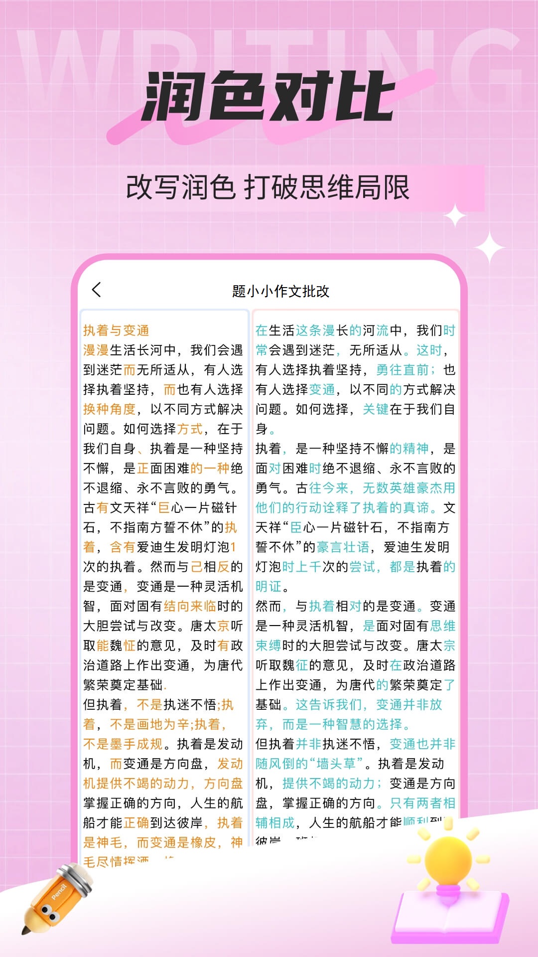 精彩截图-题小小作文批改2026官方新版