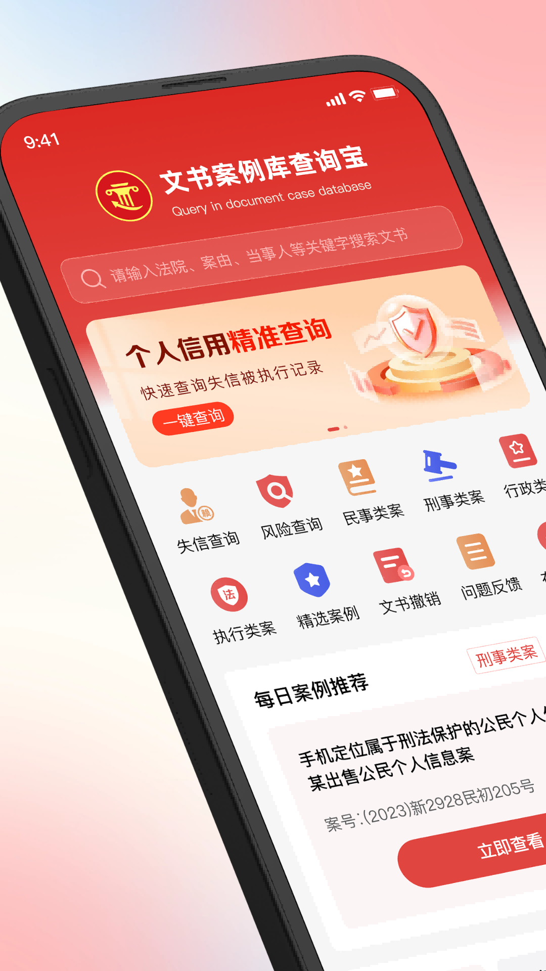 精彩截图-文书案例库查询宝2026官方新版