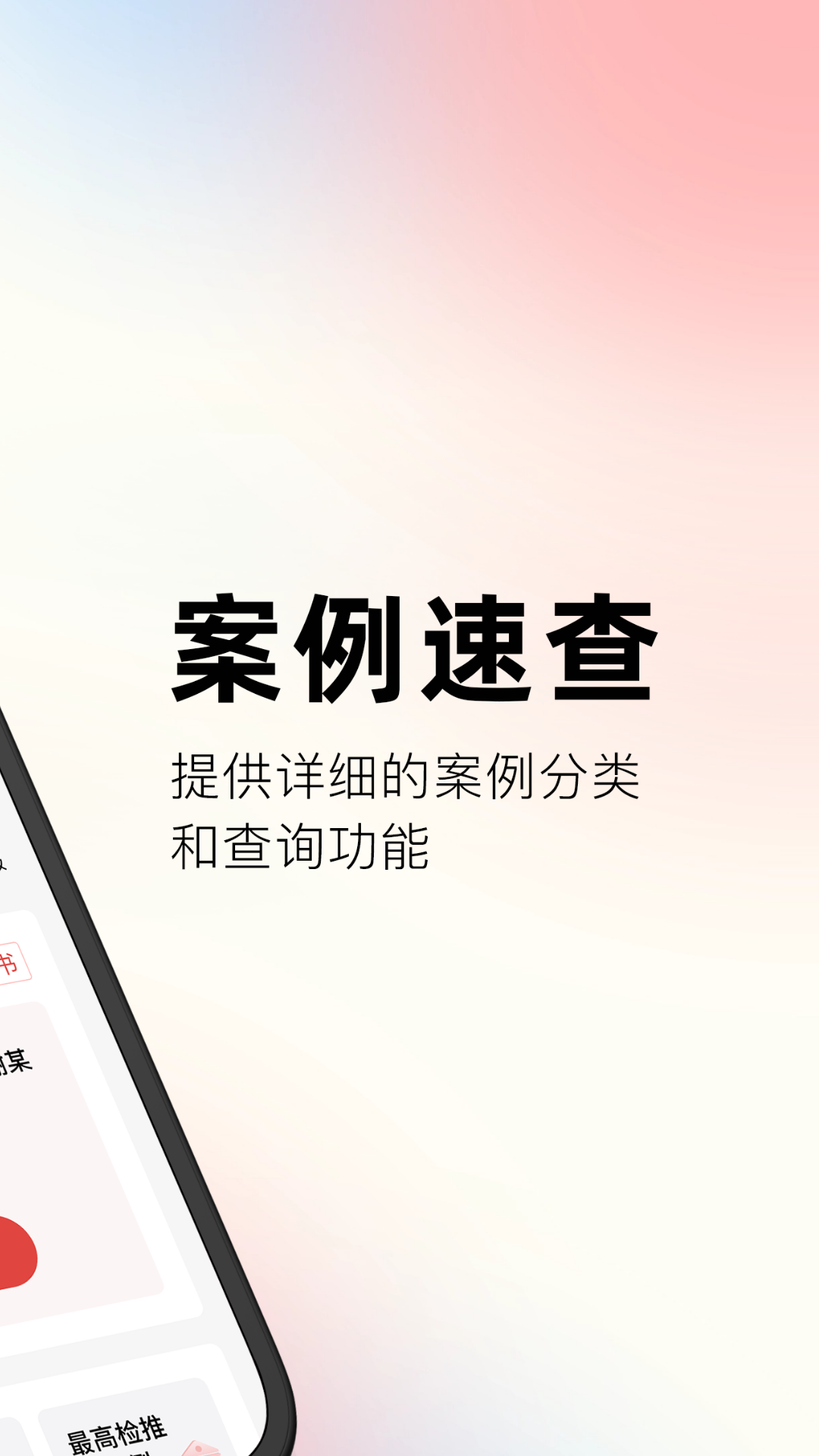 精彩截图-文书案例库查询宝2026官方新版