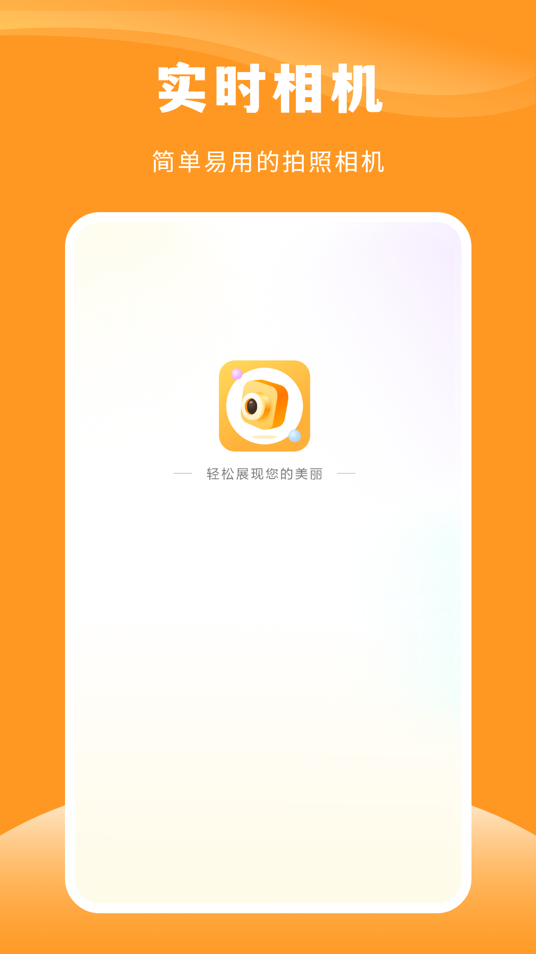 精彩截图-实时相机2026官方新版