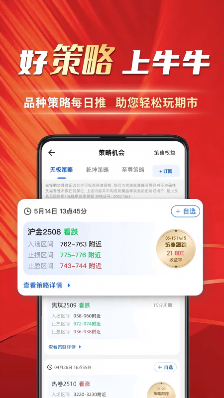 精彩截图-牛牛期货2026官方新版