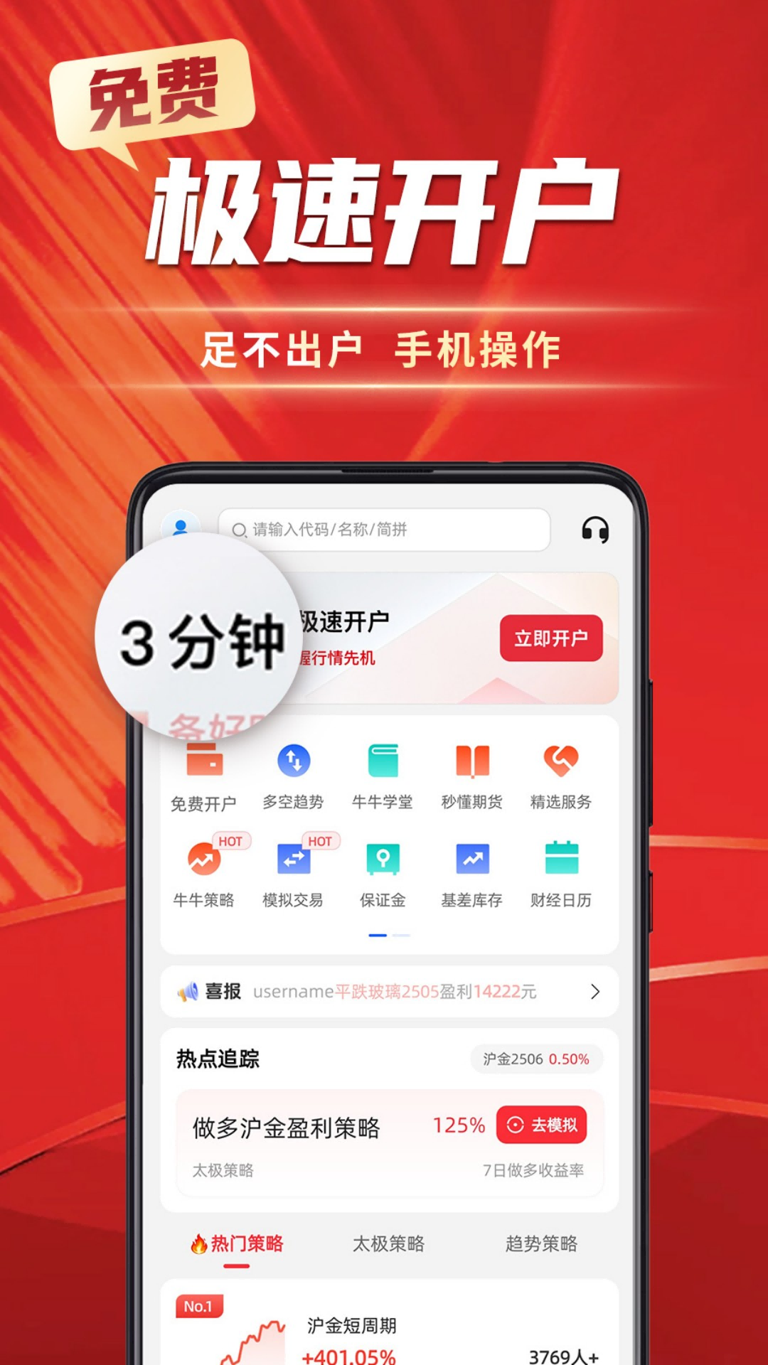 精彩截图-牛牛期货2025官方新版