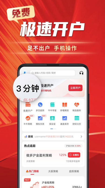 精彩截图-牛牛期货2026官方新版