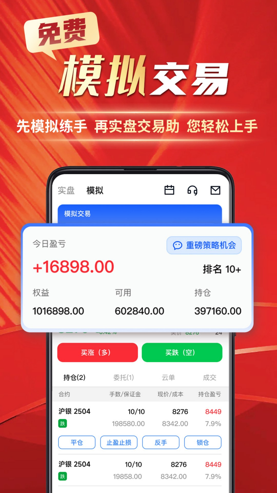 精彩截图-牛牛期货2025官方新版
