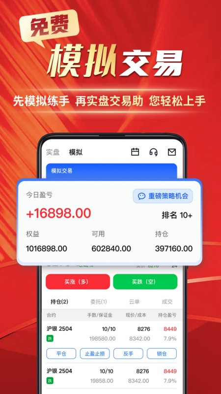 精彩截图-牛牛期货2026官方新版