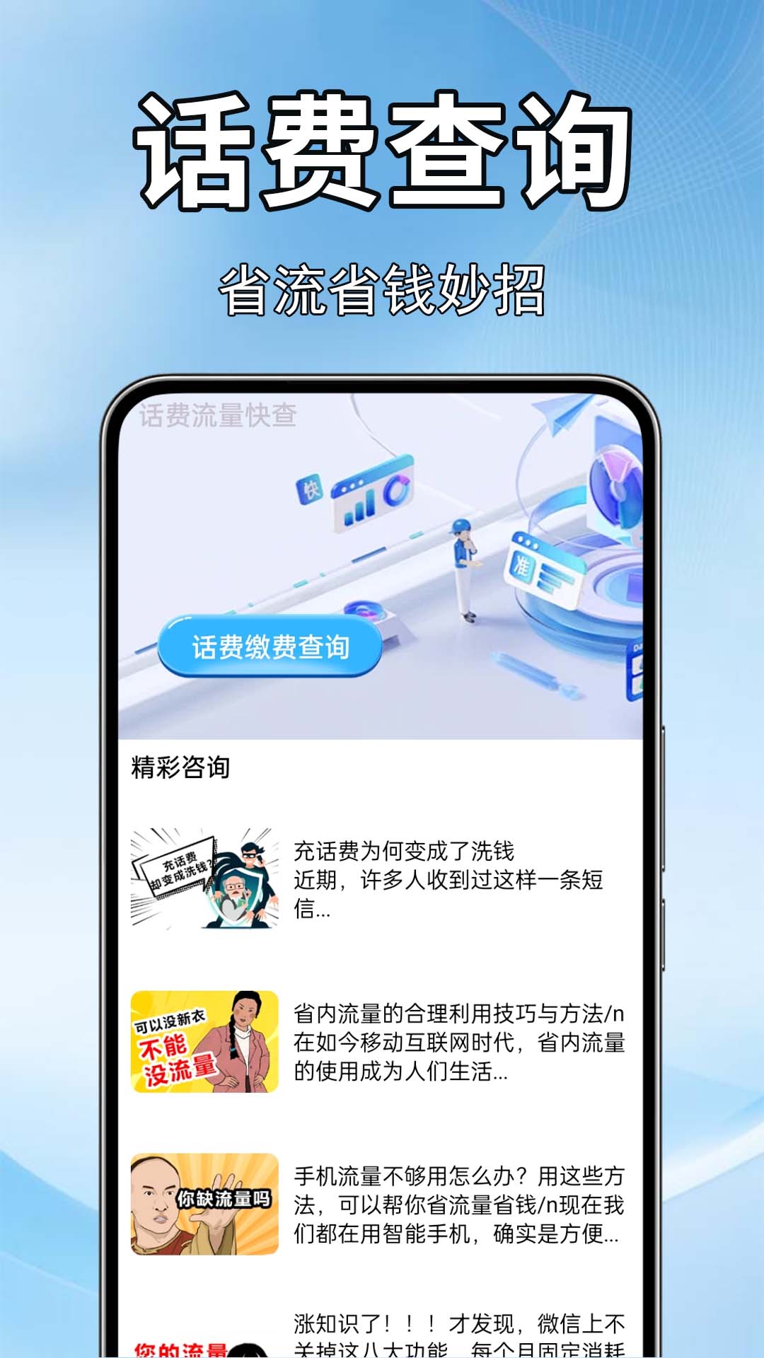 精彩截图-话费流量快查2026官方新版