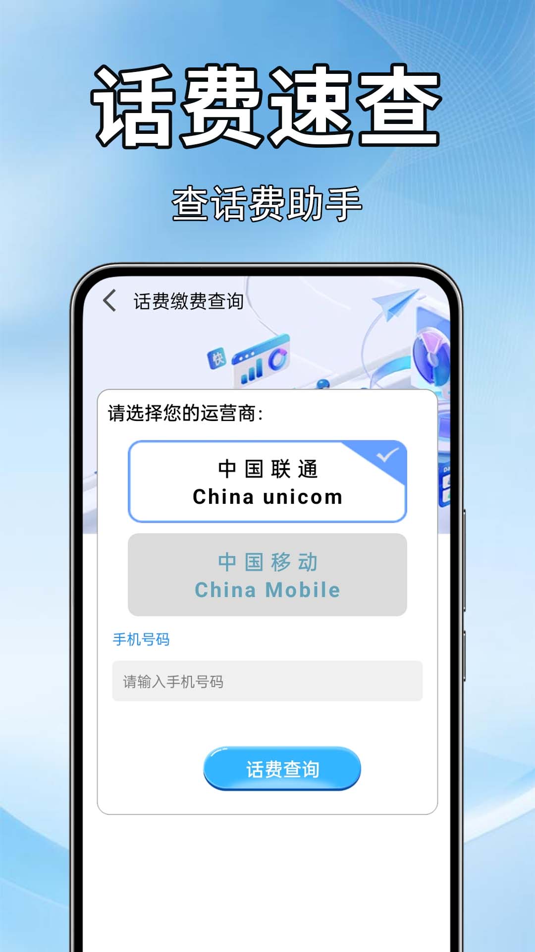 精彩截图-话费流量快查2026官方新版