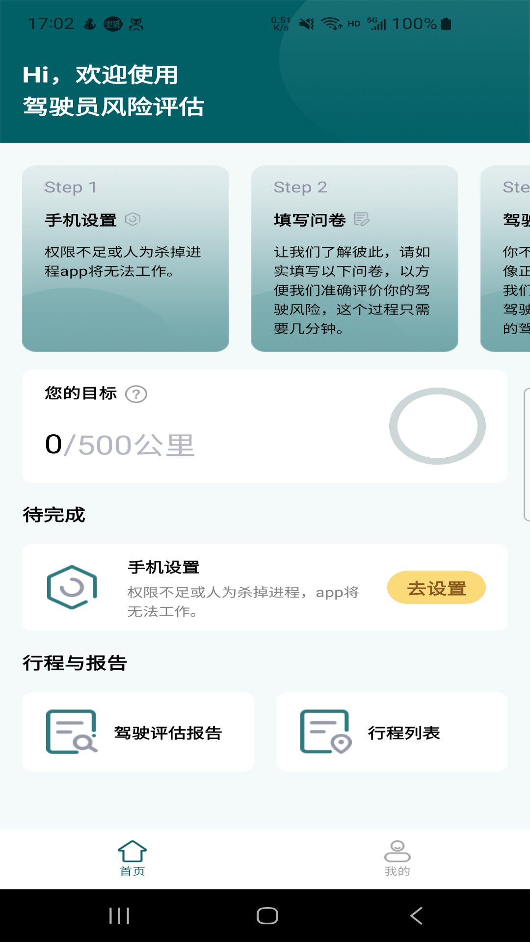 驾驶员风险评估 截图 1