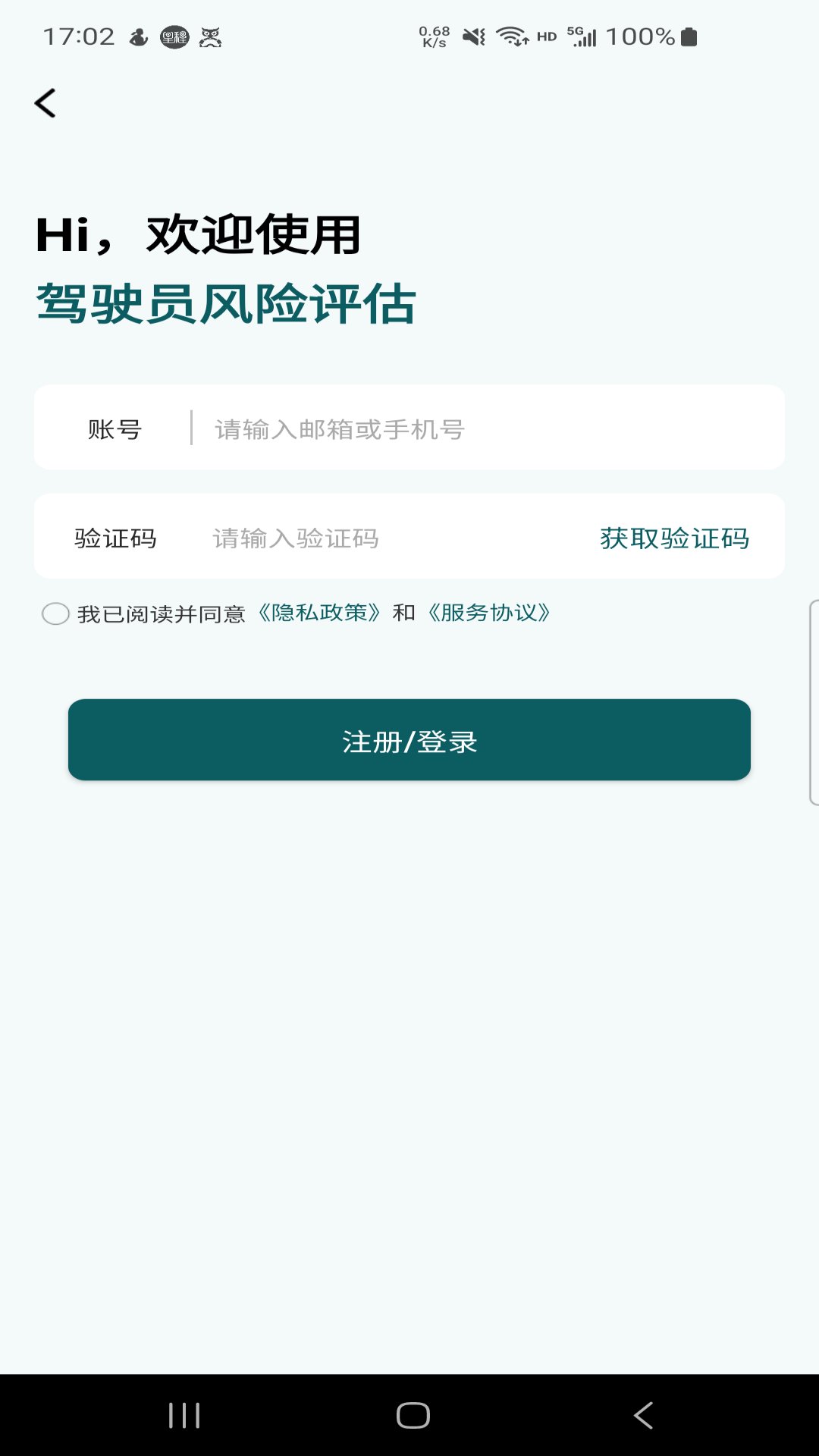 驾驶员风险评估 截图 2