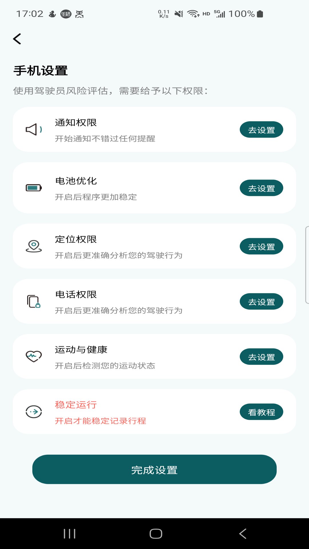 驾驶员风险评估 截图 3