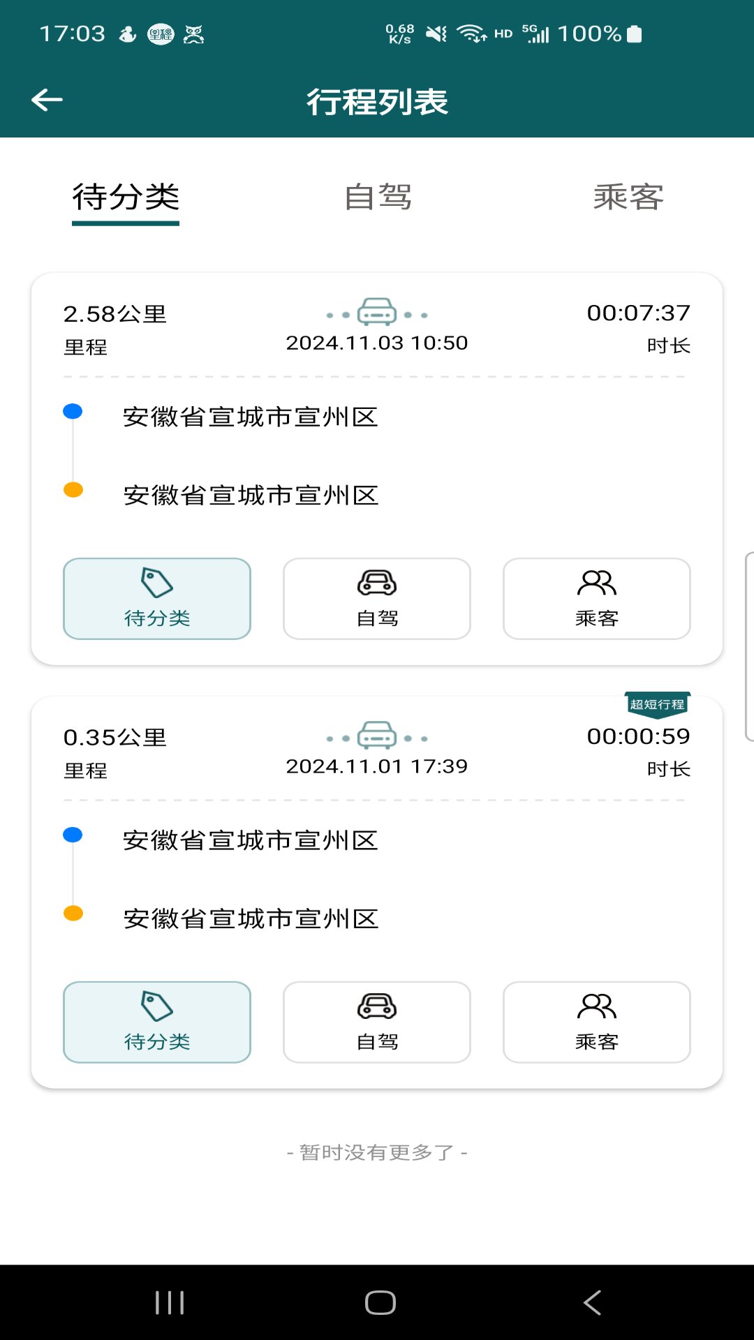 驾驶员风险评估 截图 4