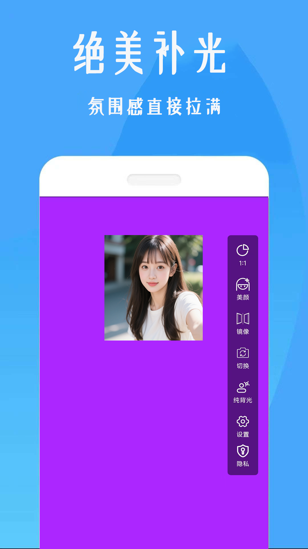 精彩截图-美颜补光灯2026官方新版