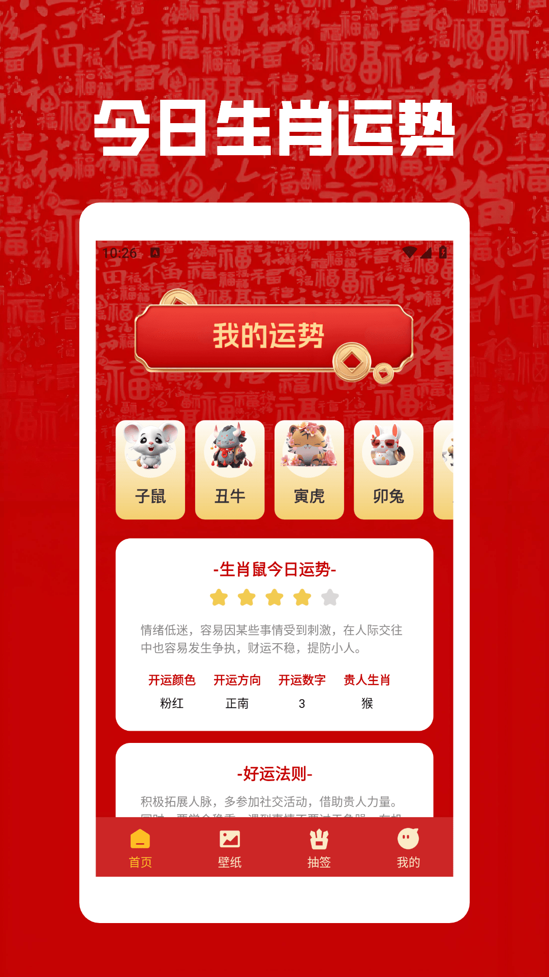 精彩截图-时来运转极速版2026官方新版