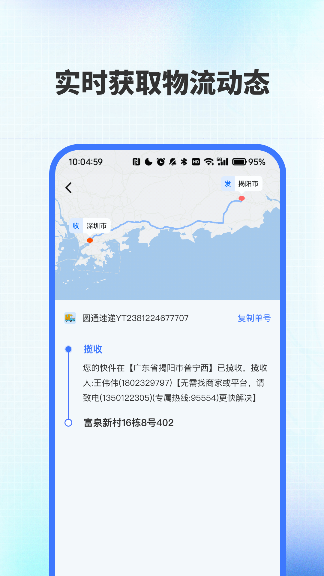 精彩截图-全网快递速查助手2025官方新版