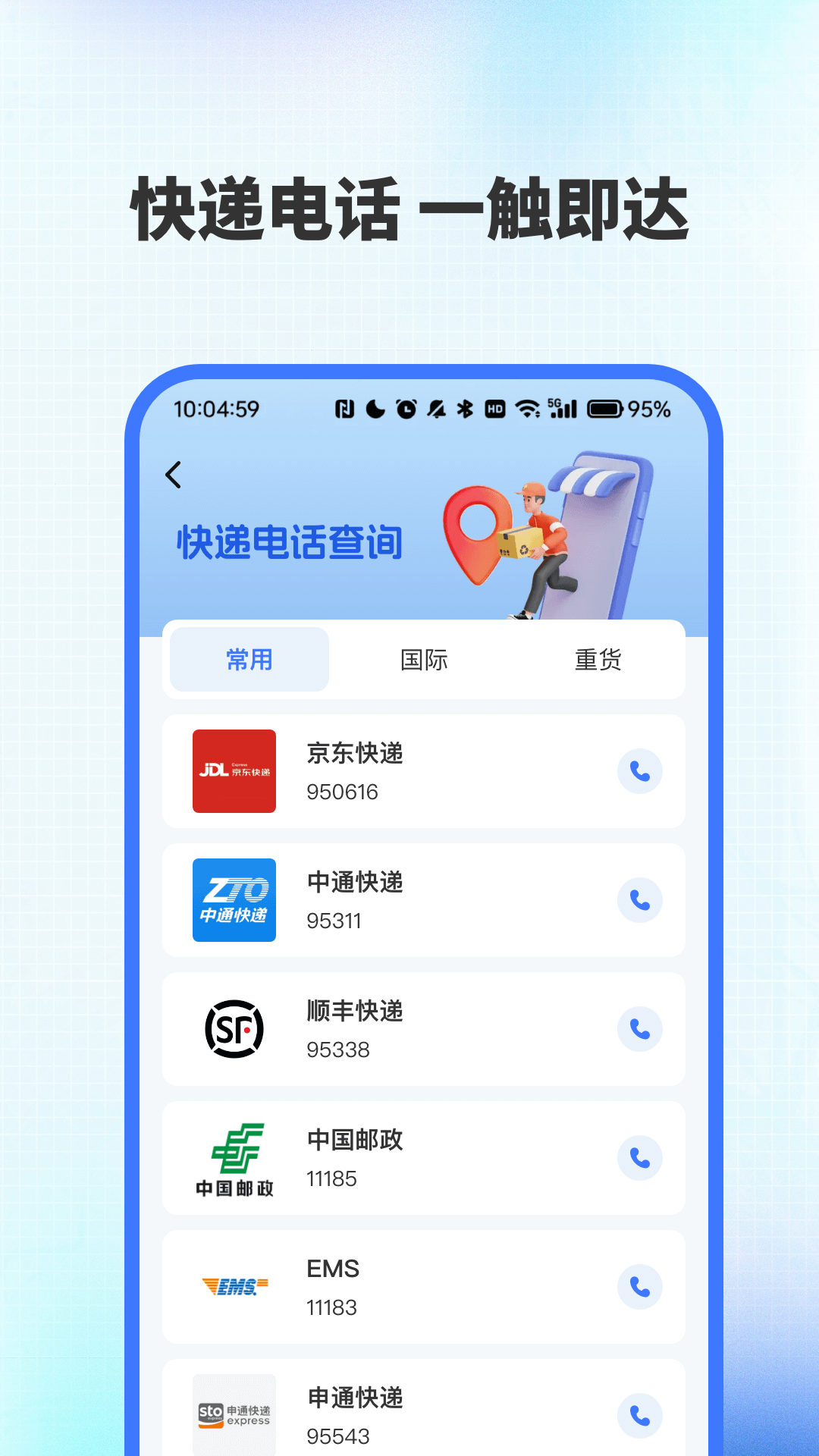 精彩截图-全网快递速查助手2025官方新版