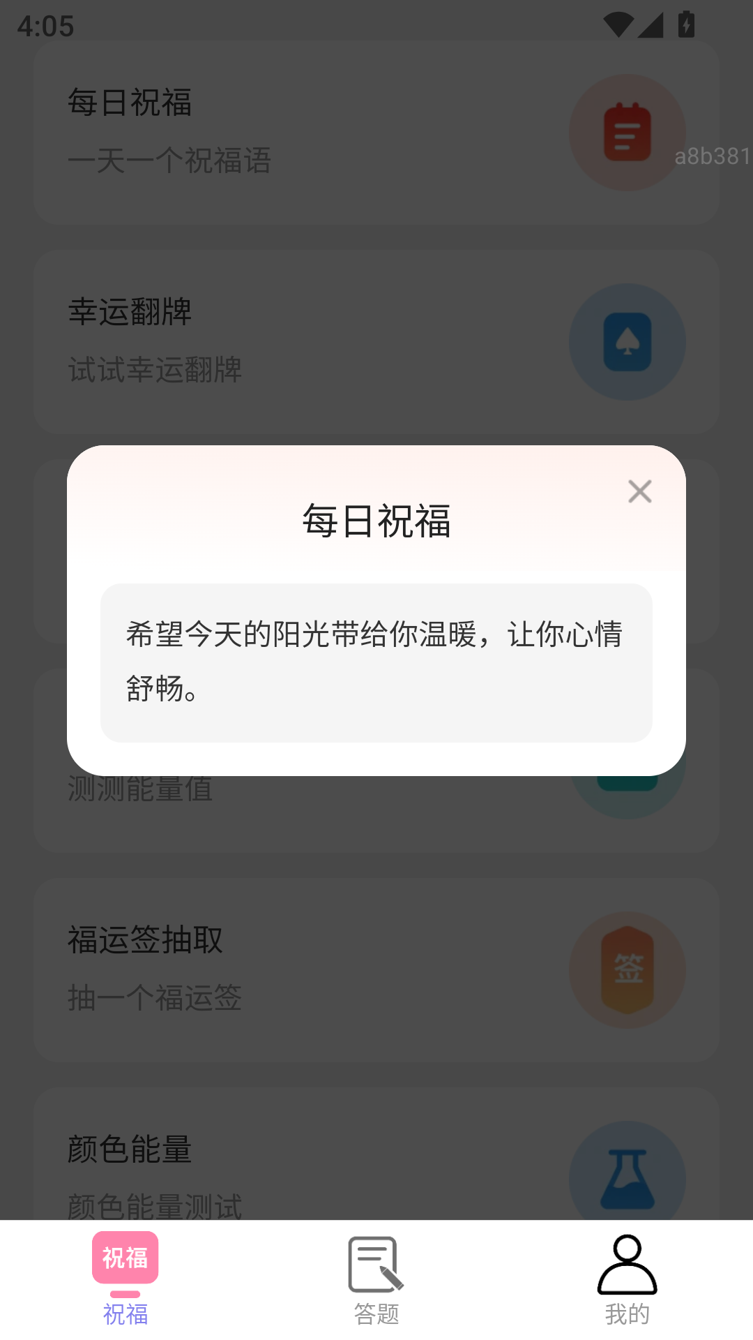 精彩截图-福气天天赚2025官方新版