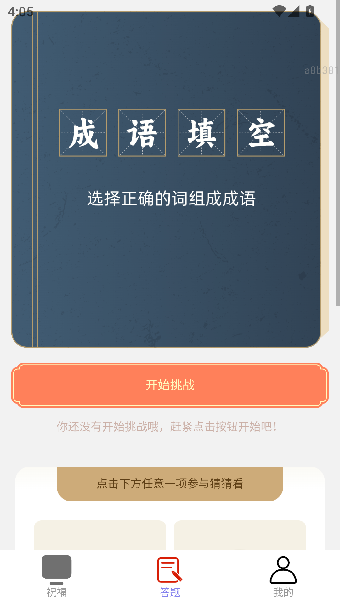 精彩截图-福气天天赚2025官方新版