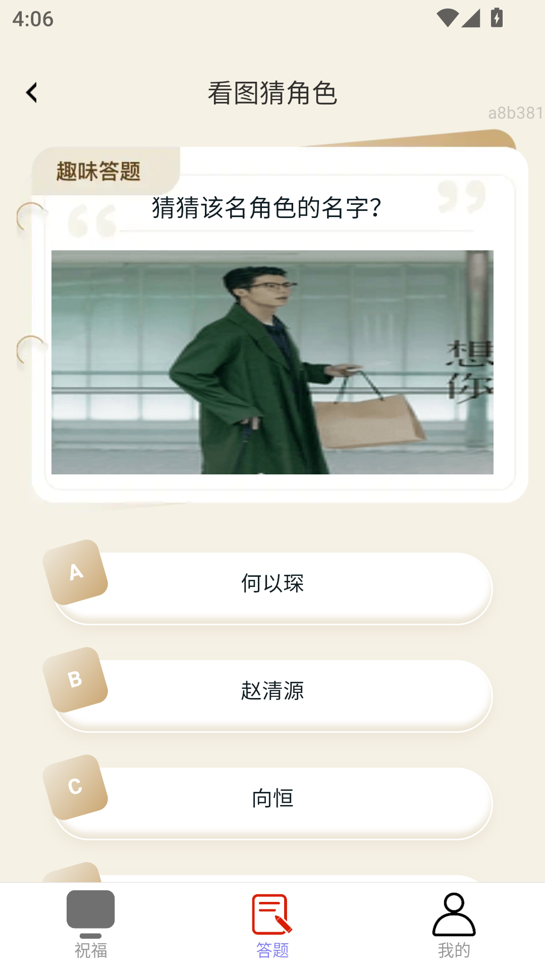 精彩截图-福气天天赚2025官方新版