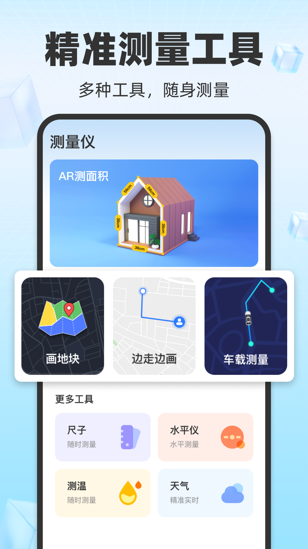 精彩截图-万能AI测量2025官方新版