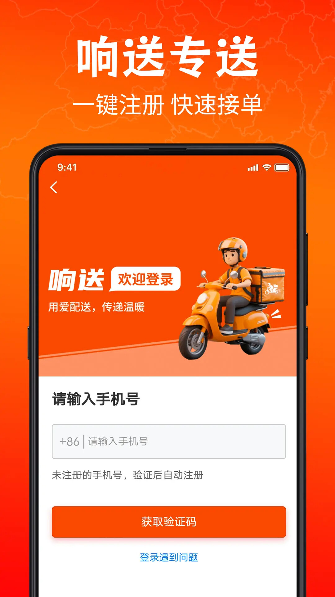 响送骑士版 截图 1