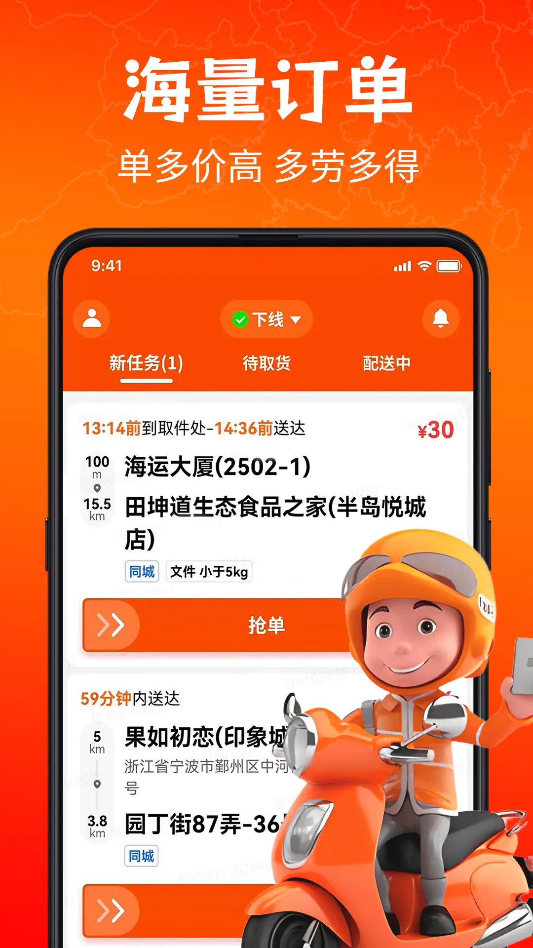 响送骑士版 截图 2