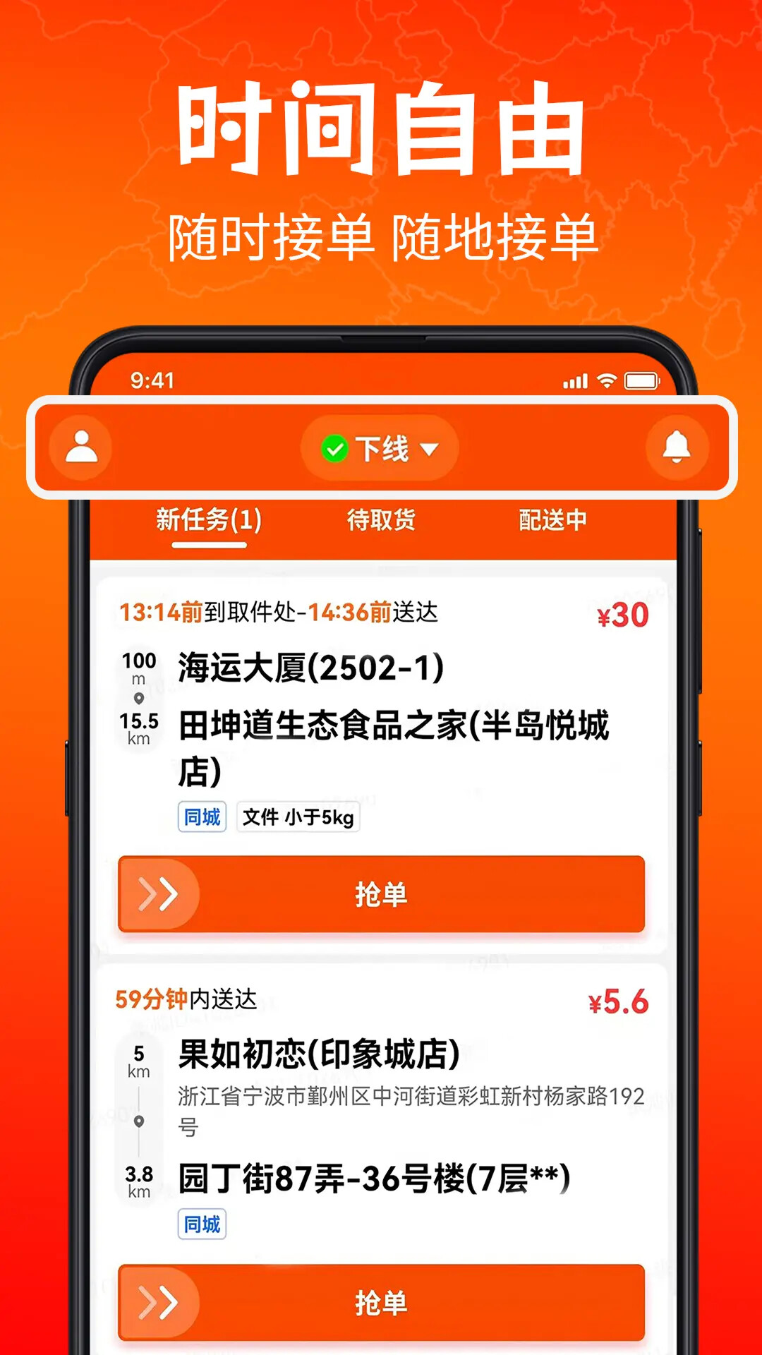 响送骑士版 截图 3
