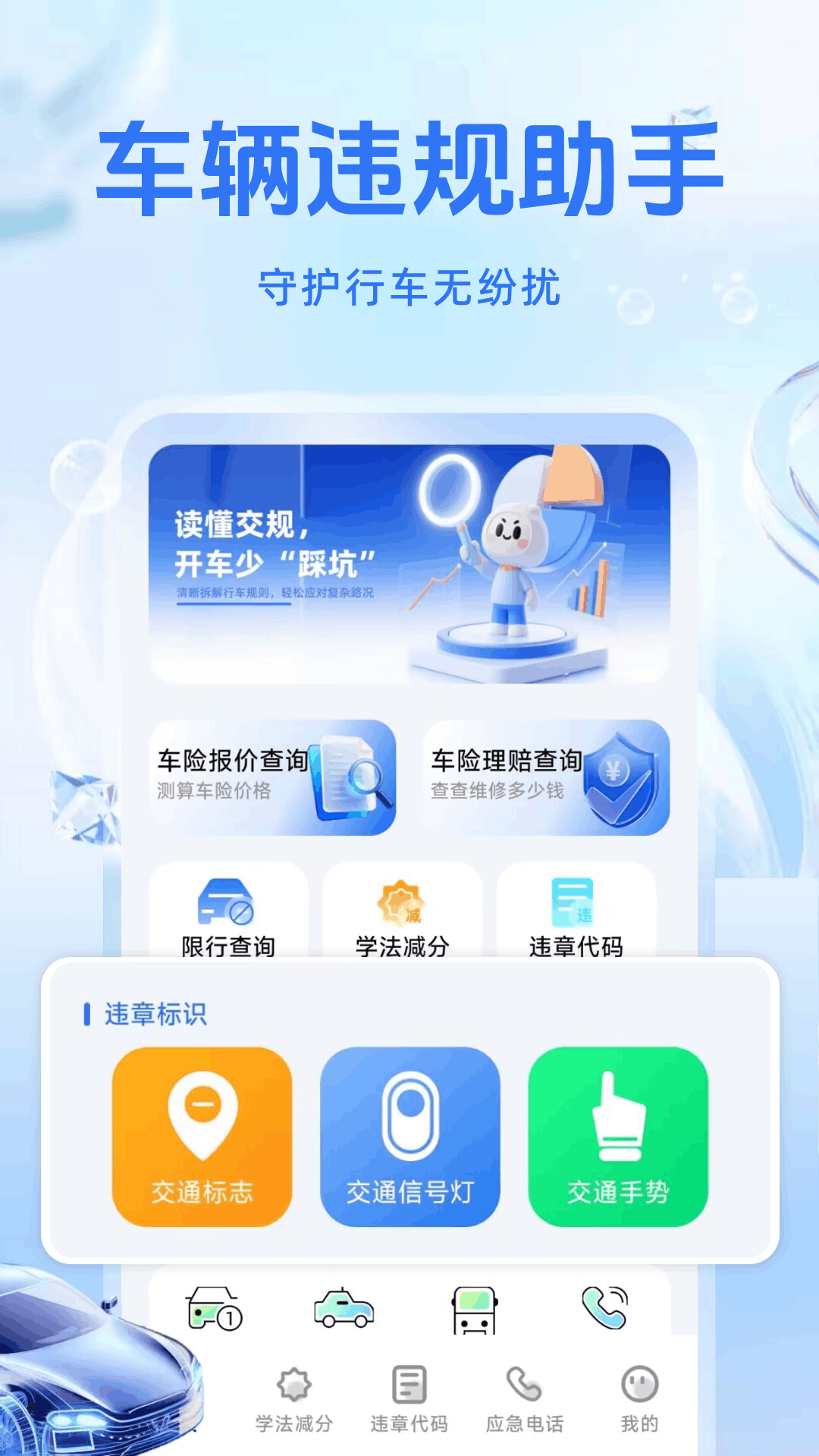 精彩截图-车辆违规查询2026官方新版