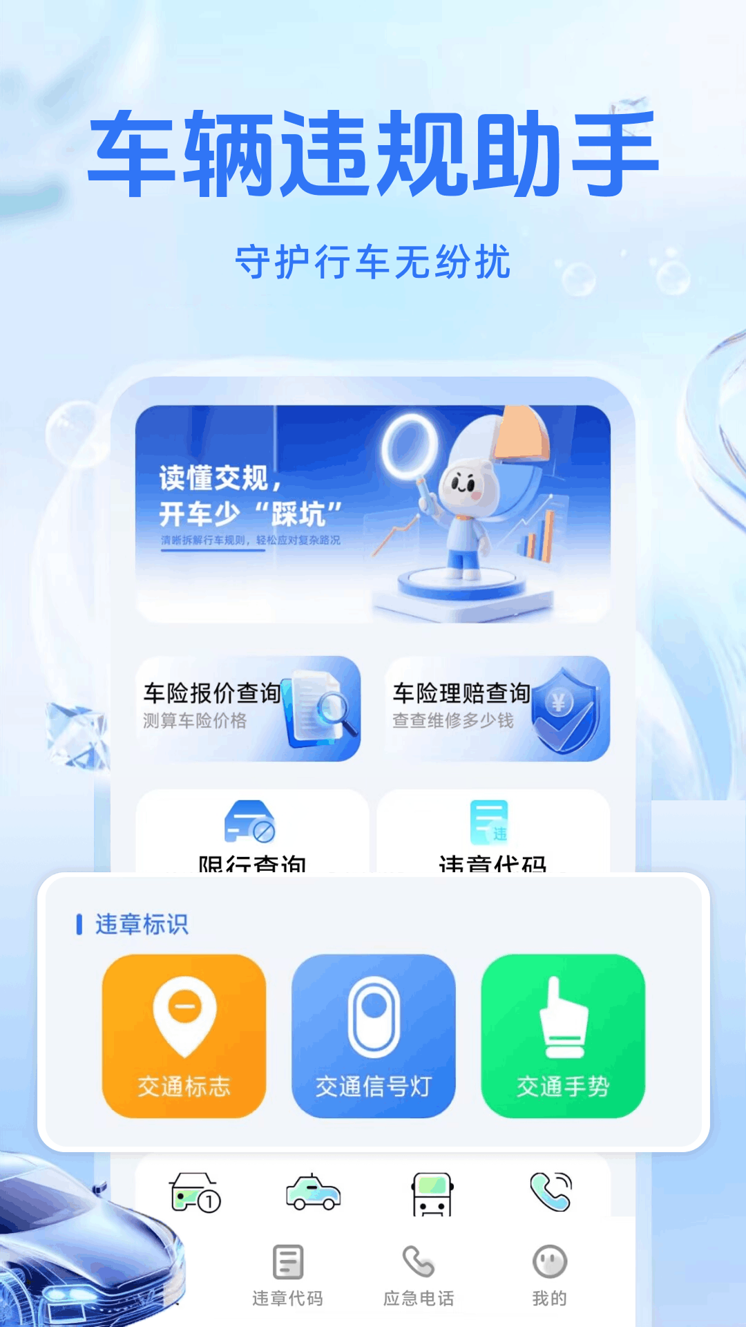 精彩截图-车辆违规查询2026官方新版