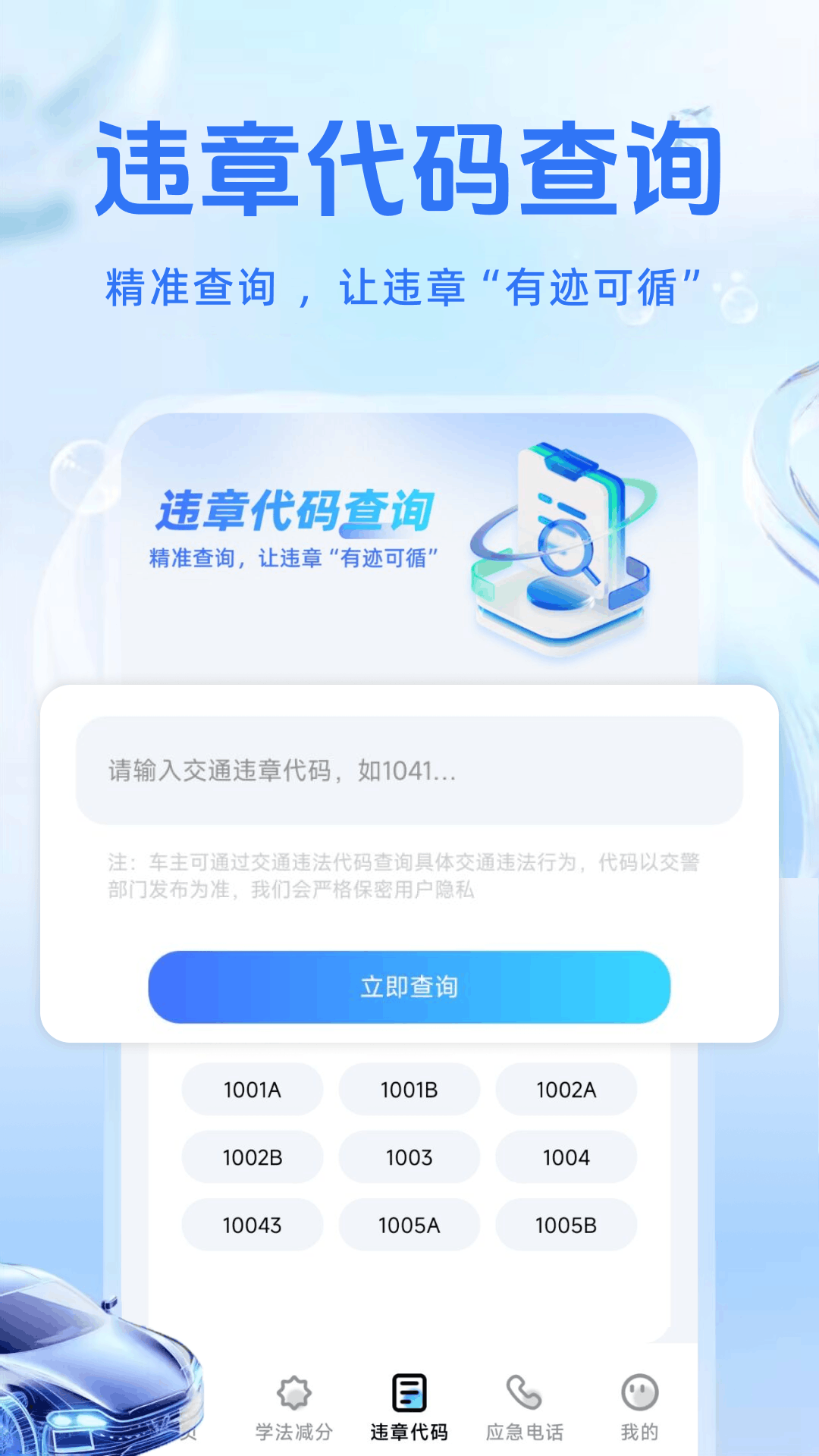 精彩截图-车辆违规查询2026官方新版